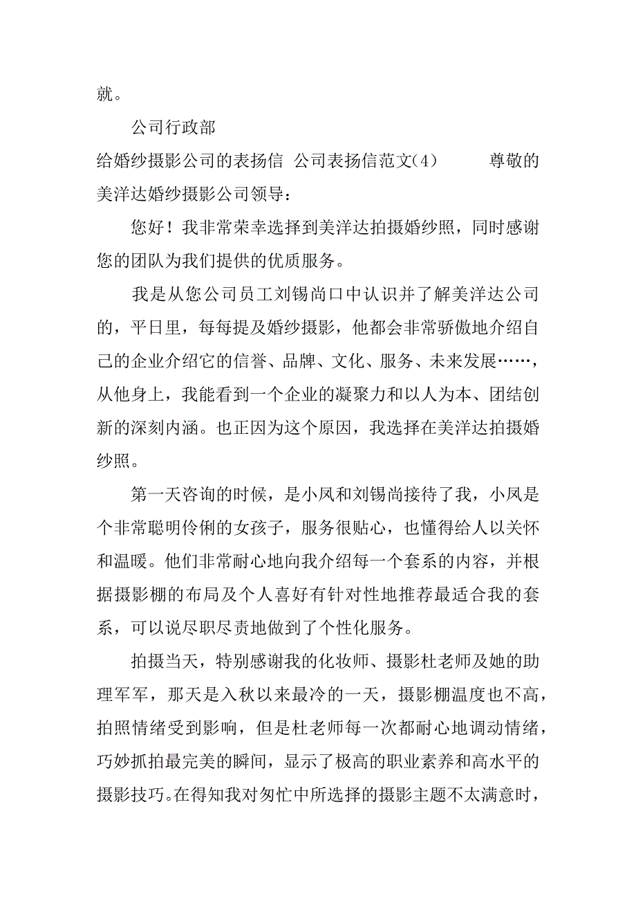 公司表扬信范文4篇_第4页