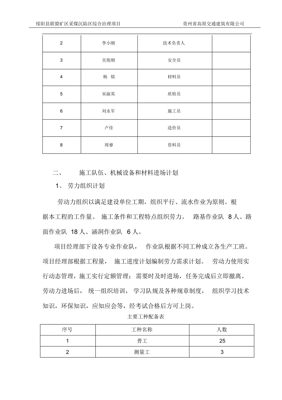 联盟矿区综合治理(乡村公路)施工组织设计_第4页