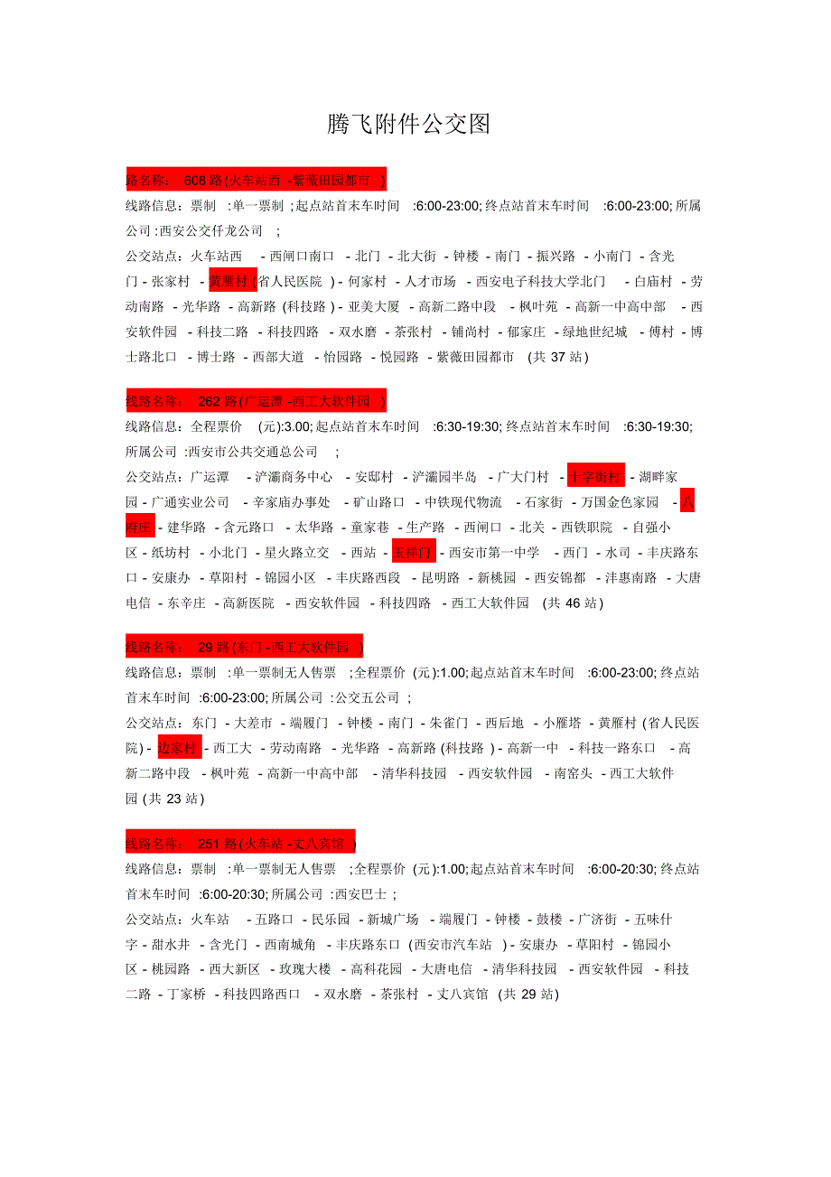 腾飞中心公交图_第1页
