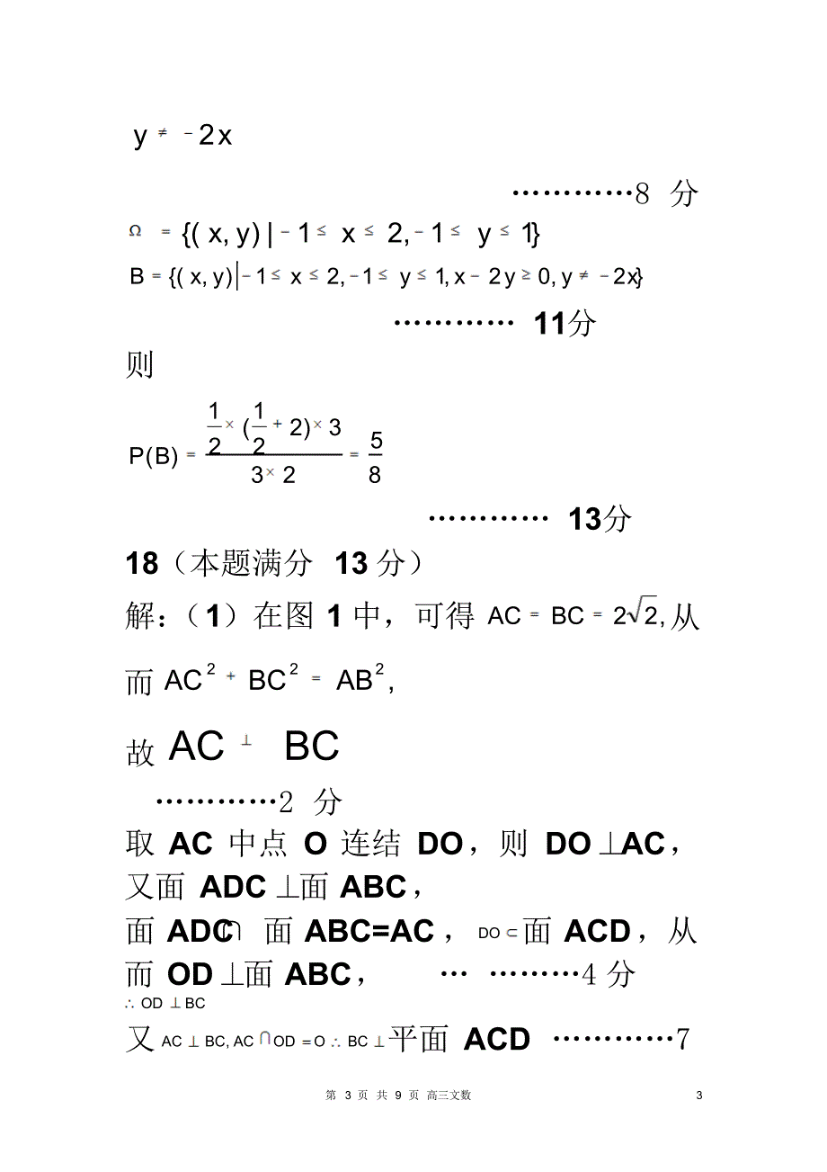 翠园中学高三年级月考数学试题答案_第3页