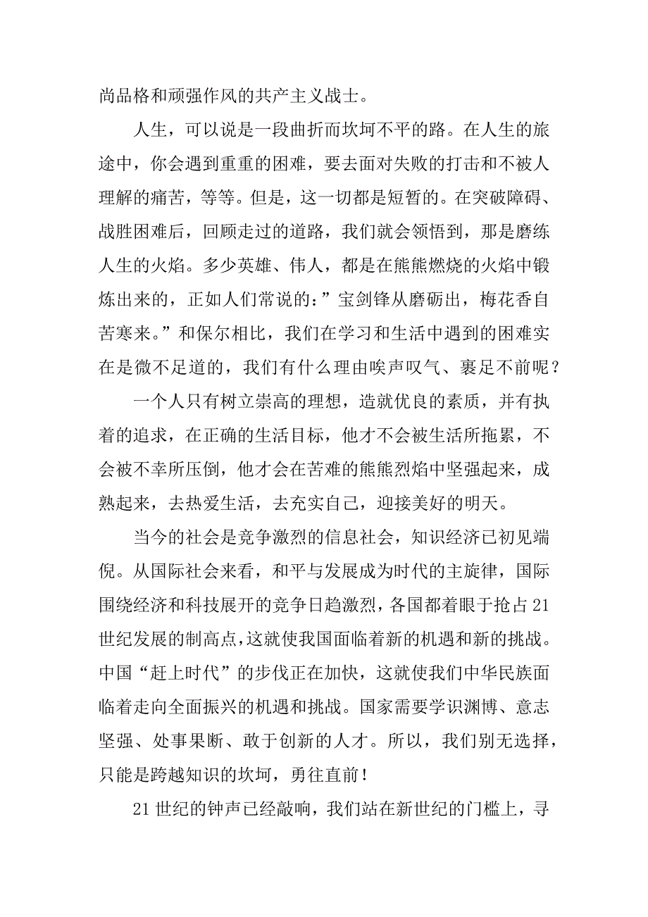 《钢铁是怎样炼成的》读后感_3_第2页