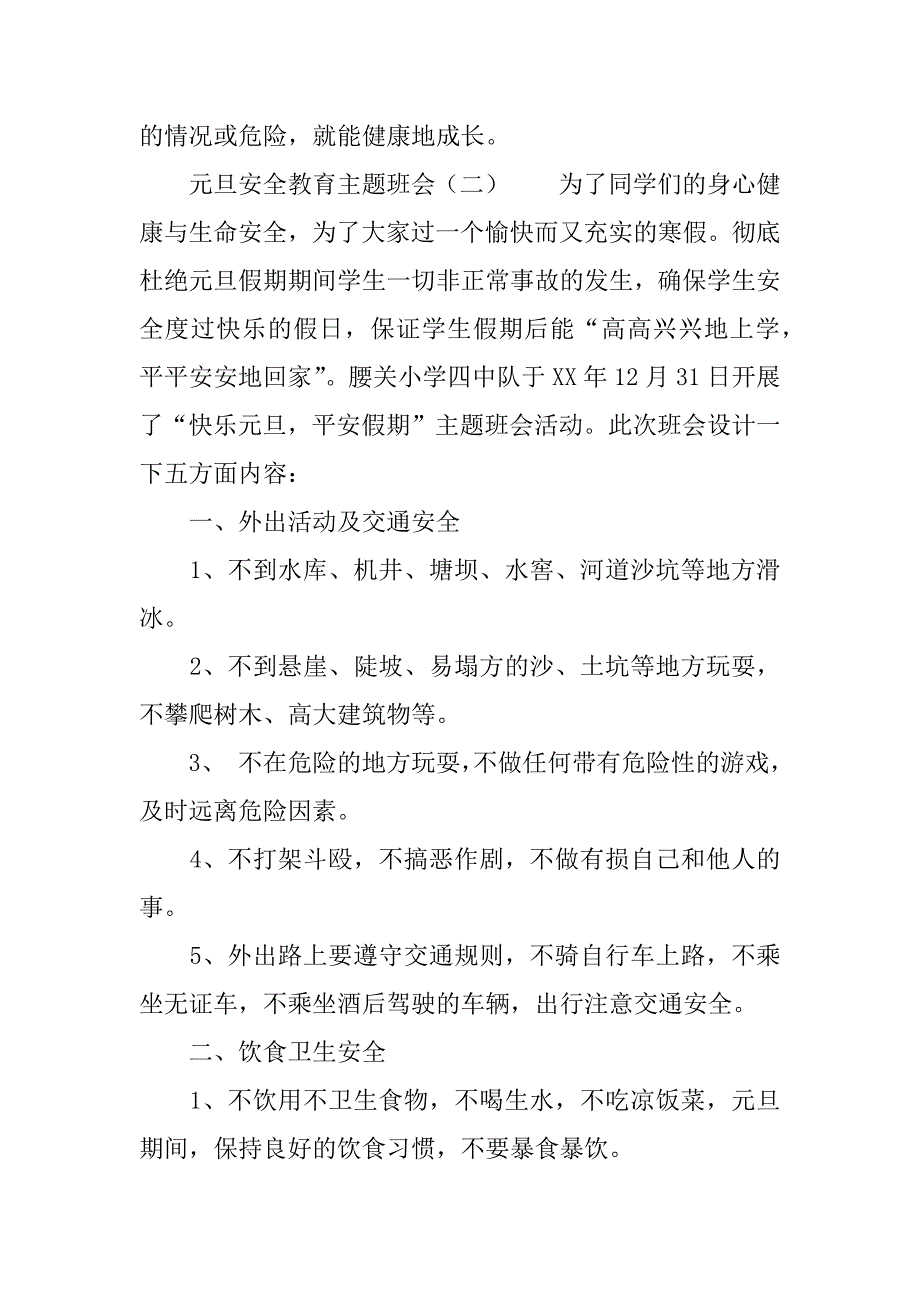 元旦安全教育主题班会_第3页