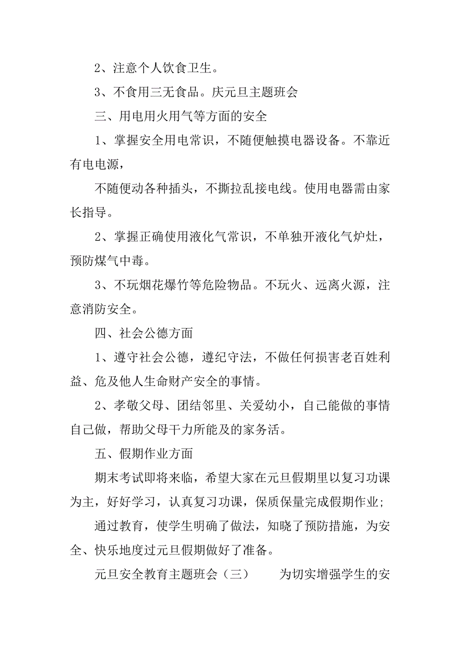 元旦安全教育主题班会_第4页