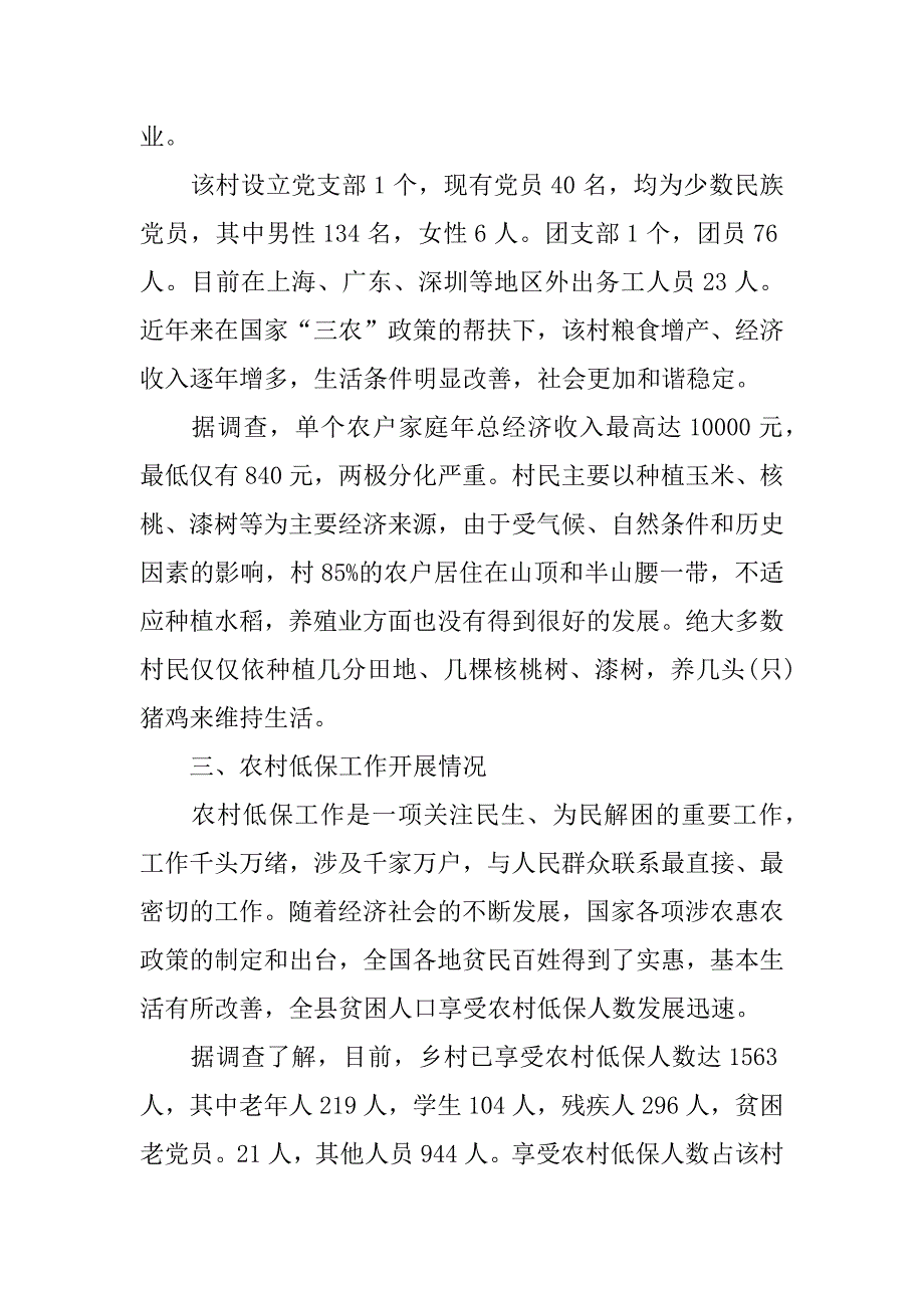 xx年四群教育调研报告_第2页