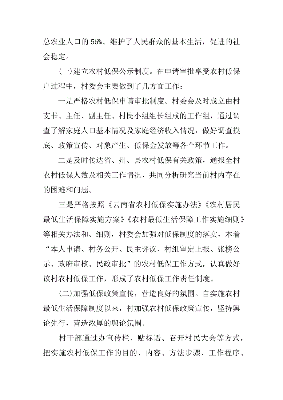 xx年四群教育调研报告_第3页