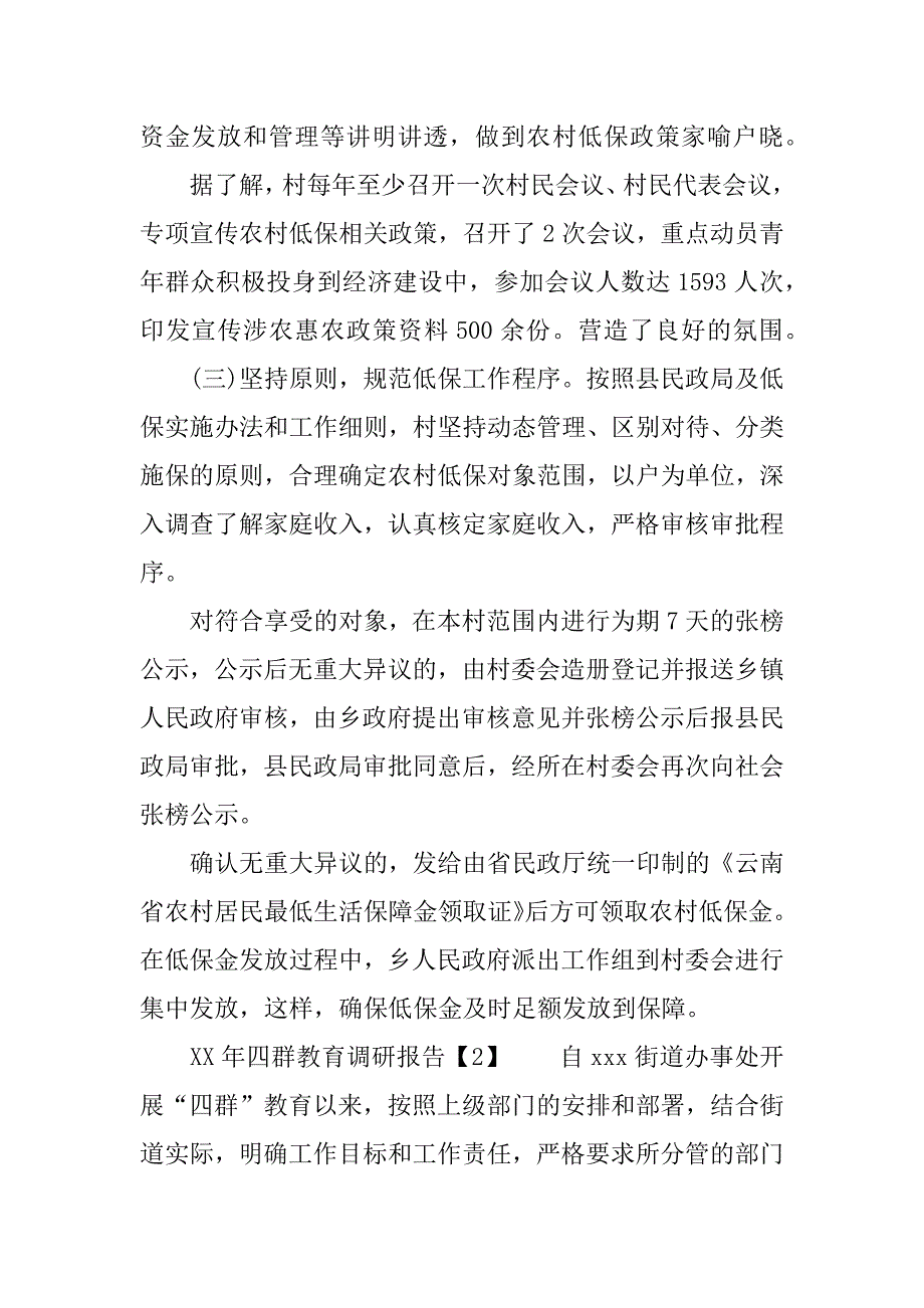 xx年四群教育调研报告_第4页