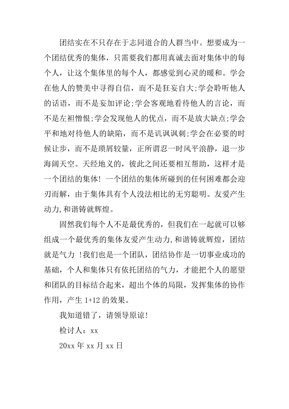 关于打架万能检讨书范本_第2页