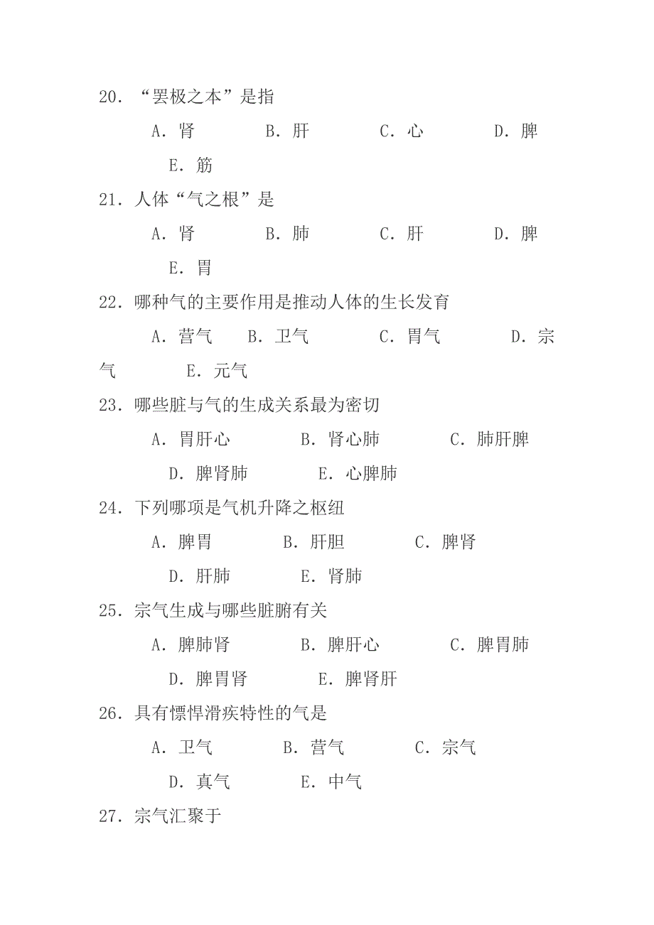 中医临床三基考试试题与答案_第4页