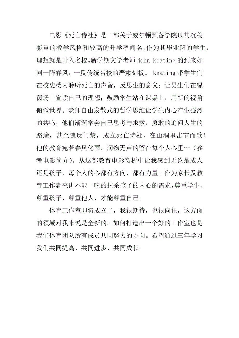 “百千万人才培养工程”名教师培训学习心得_第3页