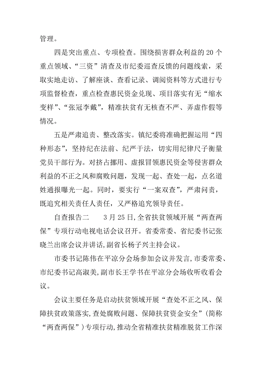 关于两查两保的自查报告_第2页