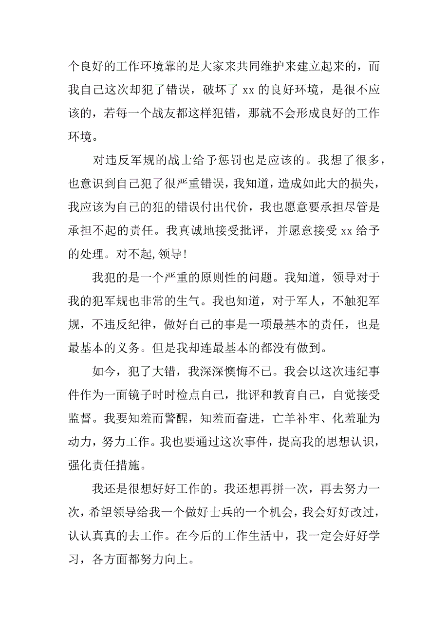 万能检讨书xx字说话_第2页