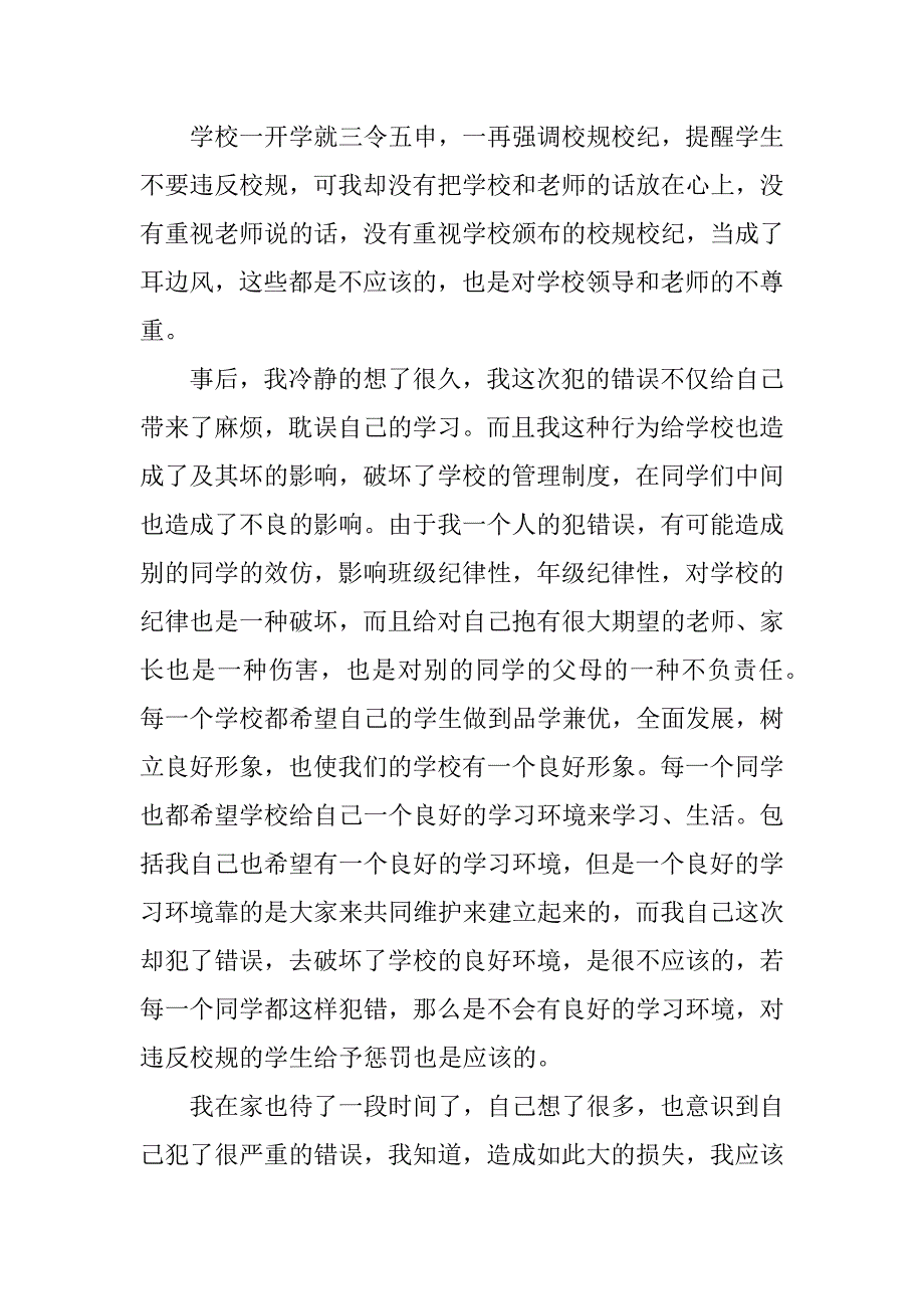 万能检讨书xx字说话_第4页