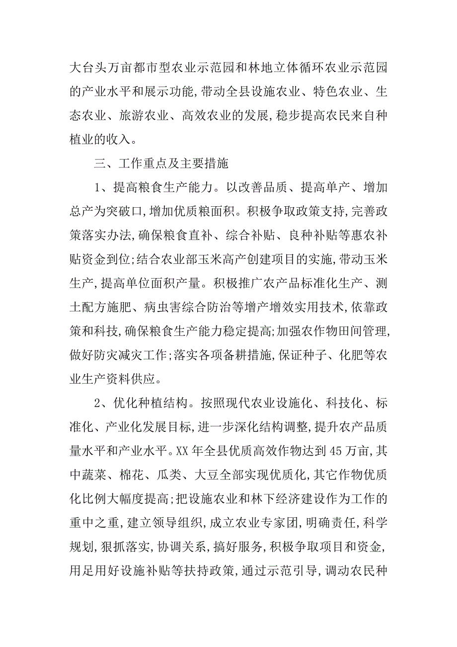 xx年县农业局建设新农村工作计划_第2页