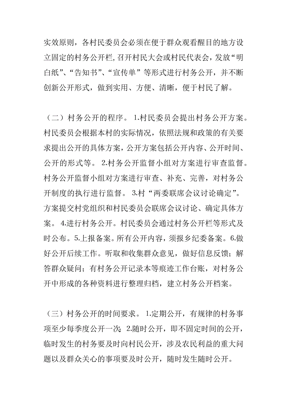 xx村务公开实施方案_第3页