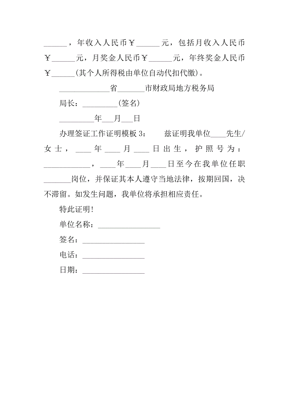 办理签证工作证明模板_第2页