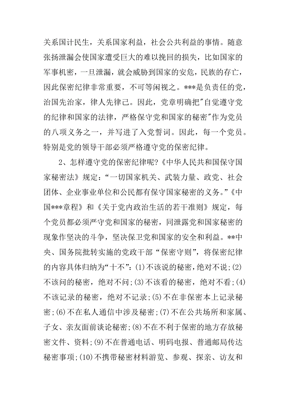 xx教师党校学习心得_第2页