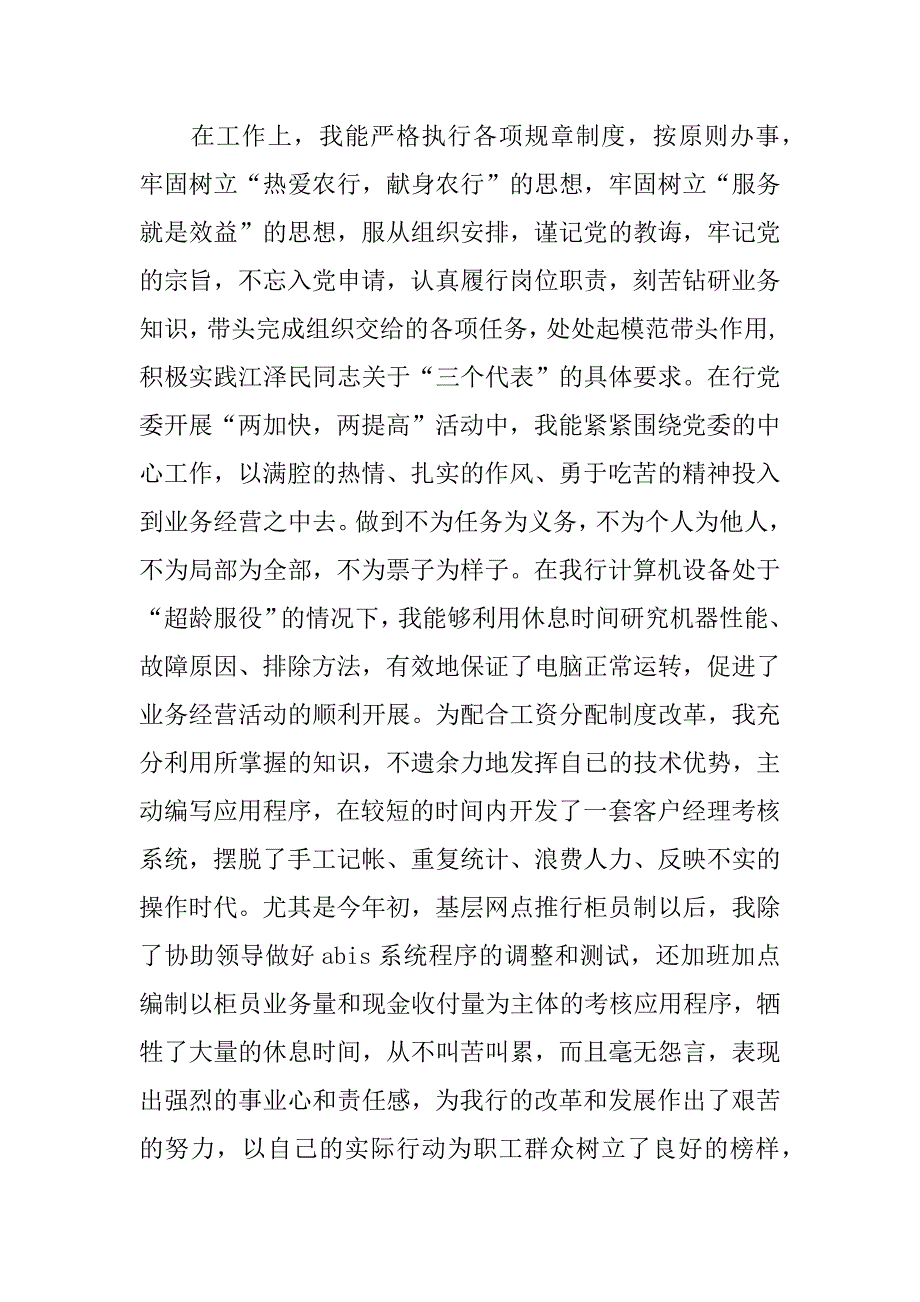 xx预备党员思想汇报_第3页