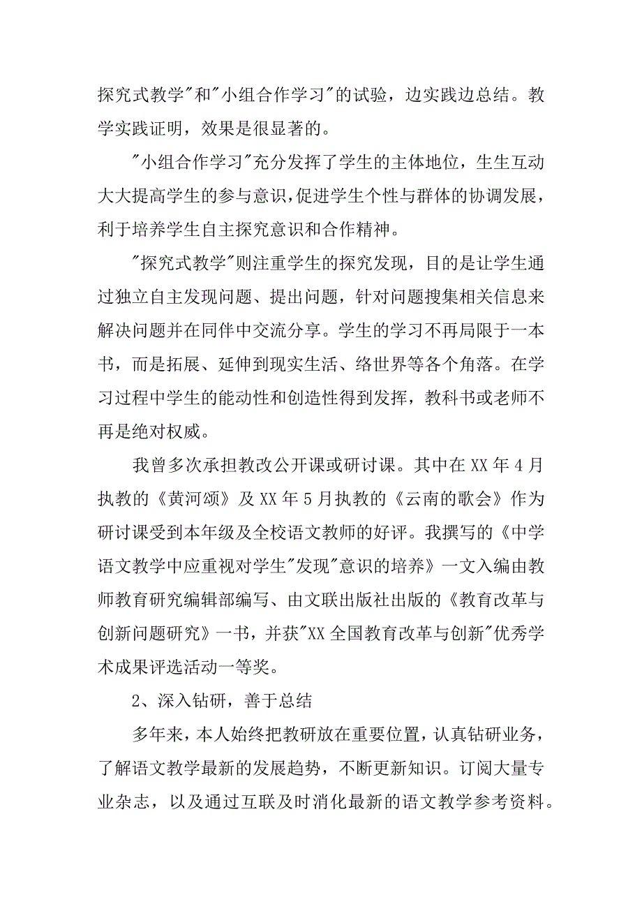 xx晋升高级教师述职报告范文_第3页