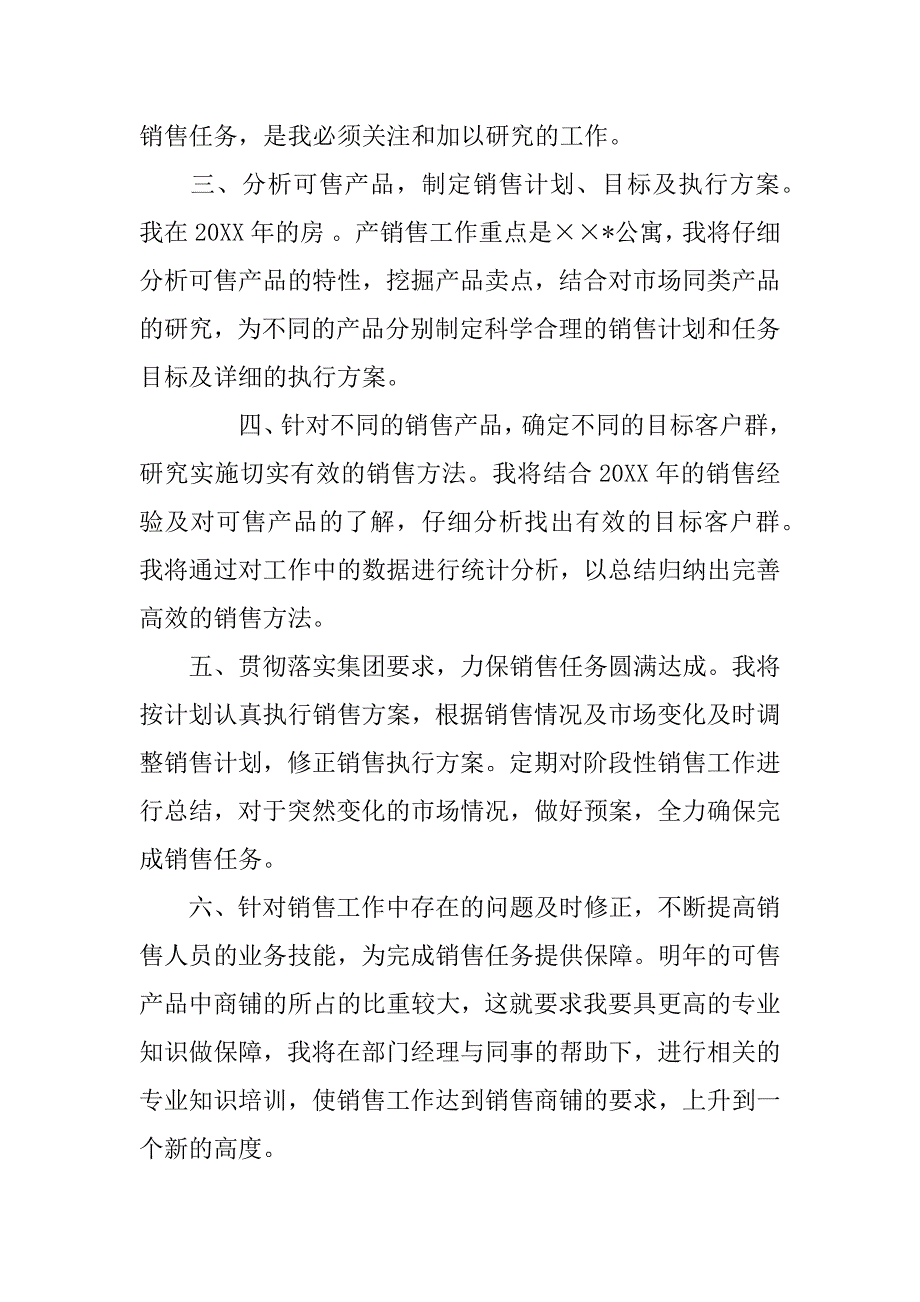 xx年房地产销售下半年工作计划_第2页