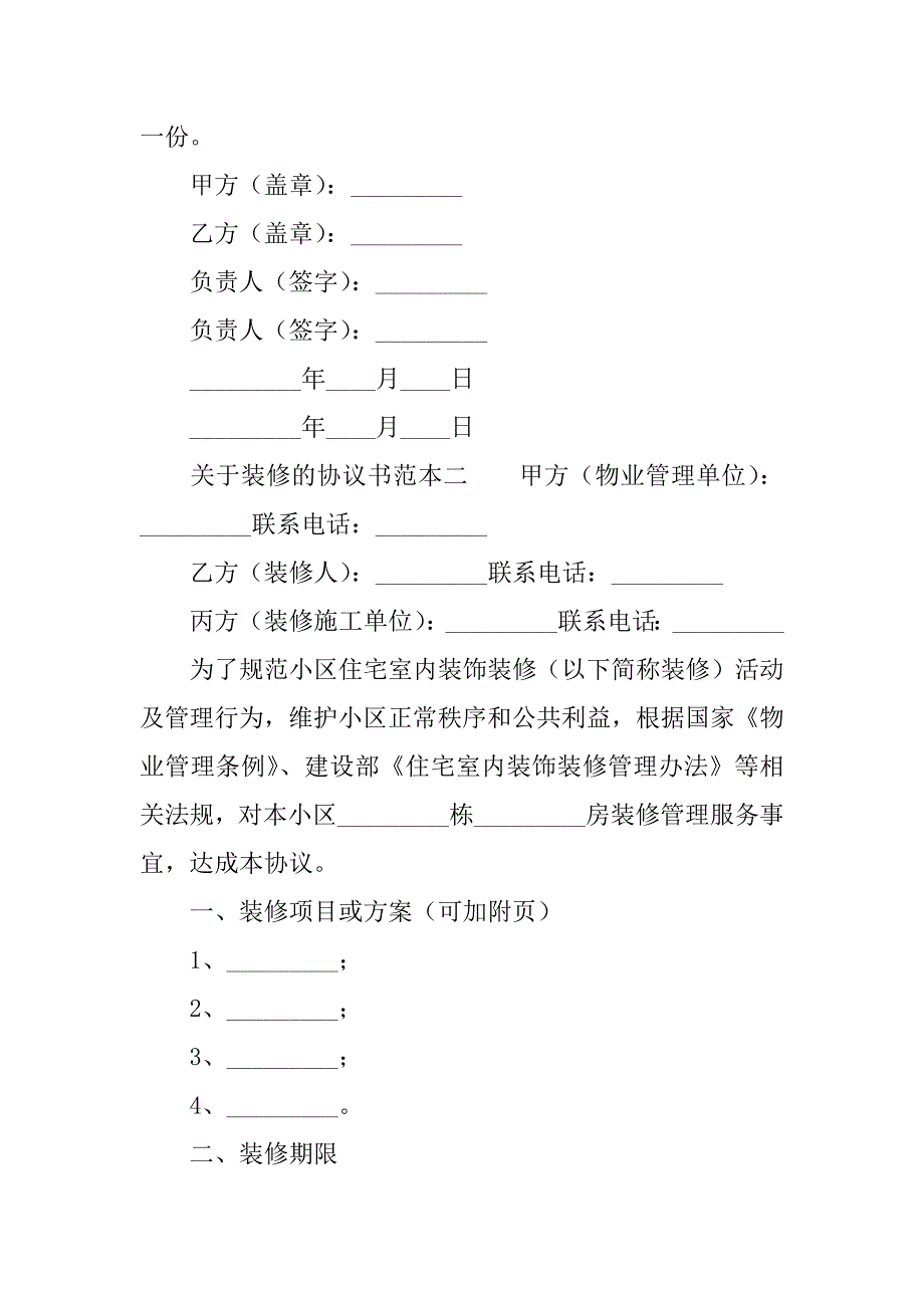 关于装修的协议书范本_第3页