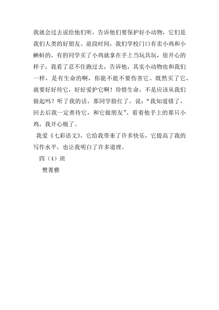 《七彩语文》的读后感作文_第2页