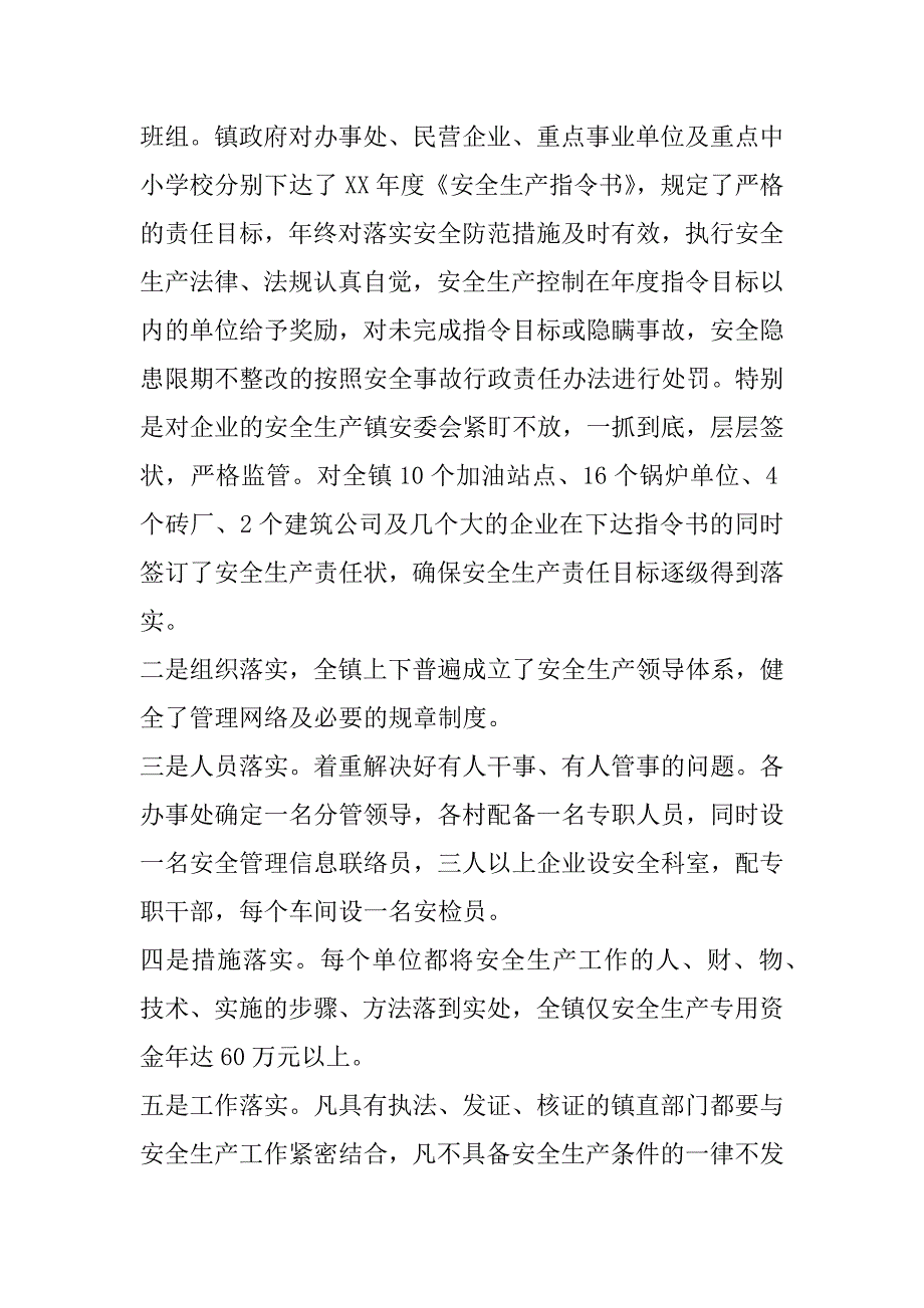 镇xx年安全生产工作总结_第4页