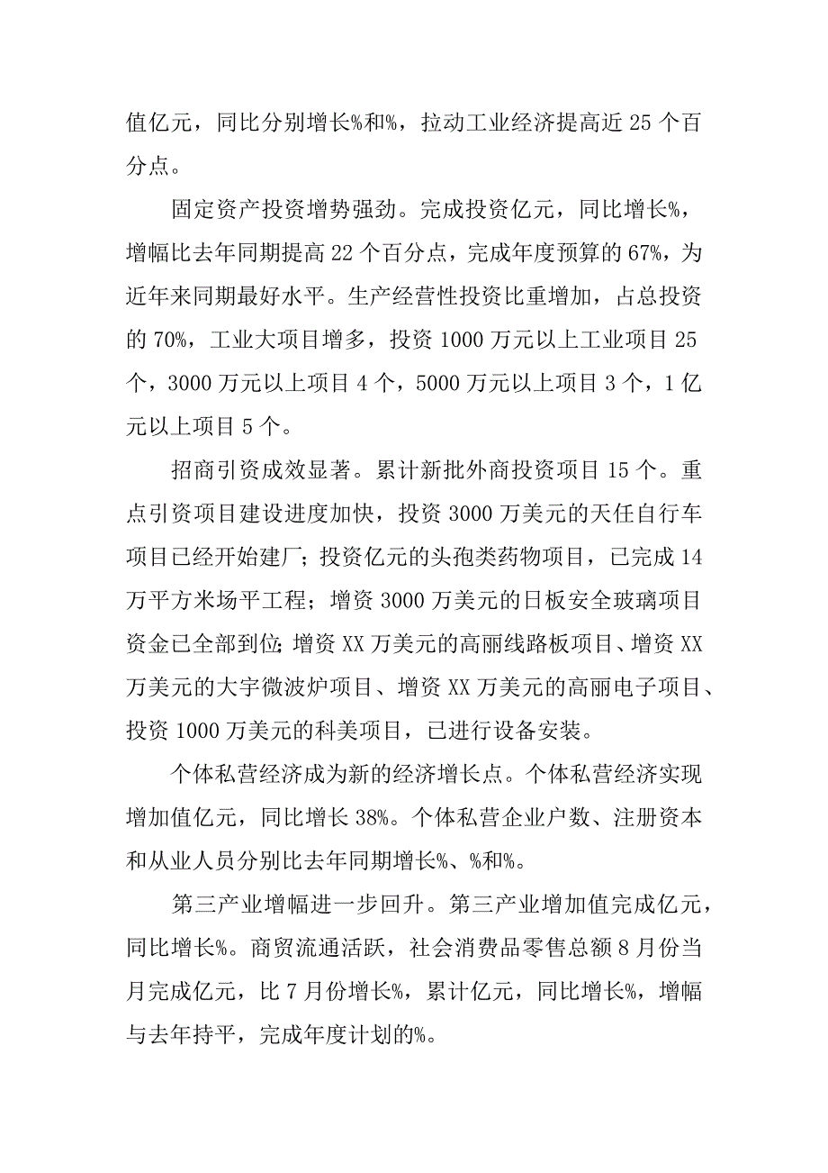 关于增加群众收入的情况汇报_1_第2页