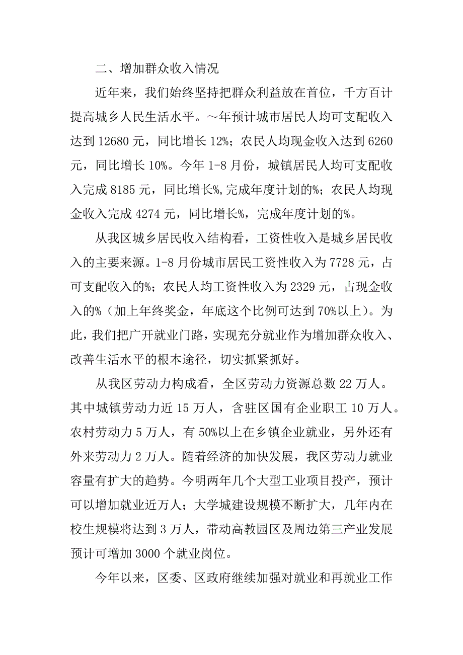 关于增加群众收入的情况汇报_1_第3页