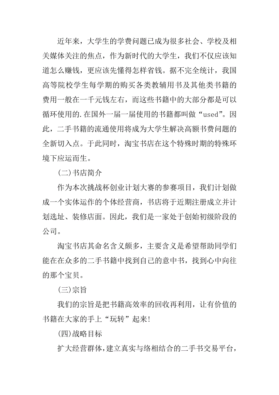 xx淘宝运营计划书范文_第4页