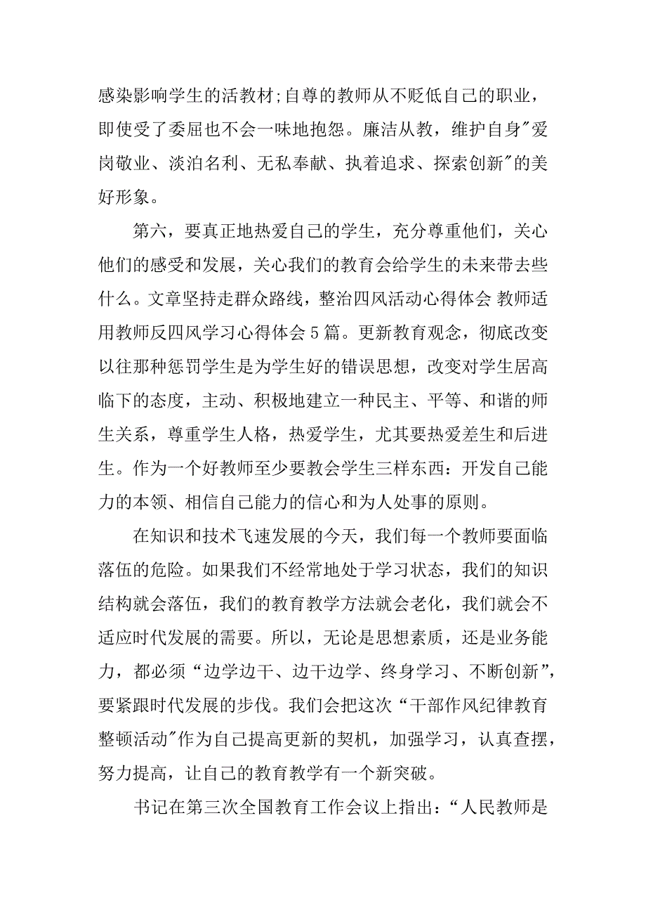 关于党员反四风自我评价【教师篇】_第4页