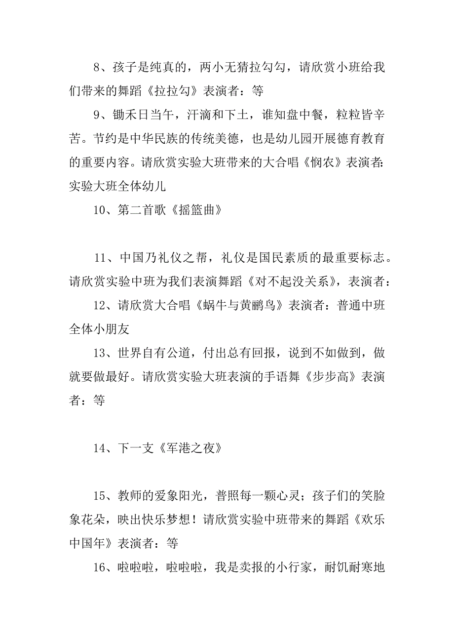 六一儿童节文艺会主持词_第2页