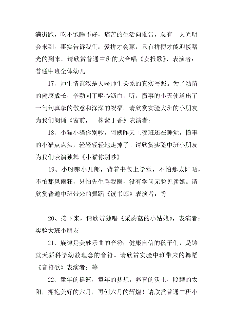 六一儿童节文艺会主持词_第3页