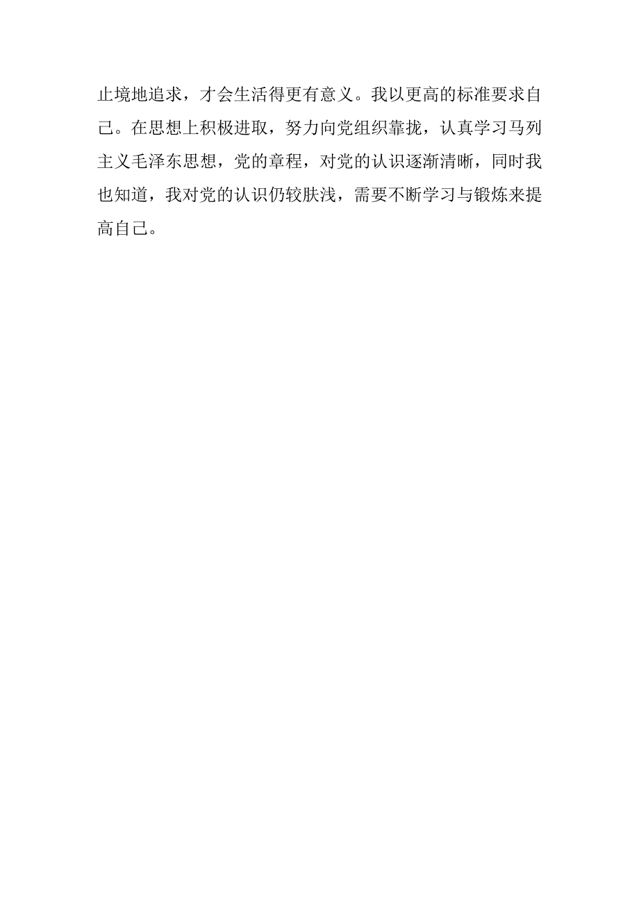 xx教师入党志愿书模板范文_第3页