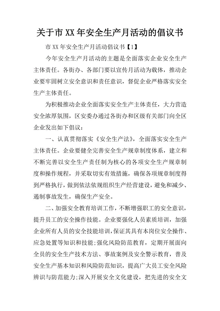 关于市xx年安全生产月活动的倡议书_第1页