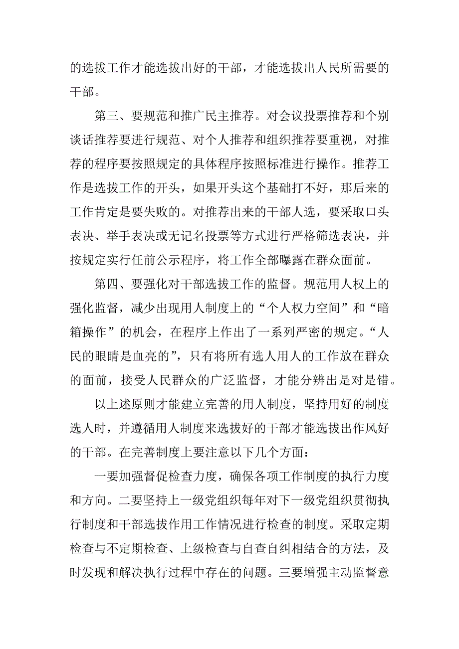 党政领导干部反腐倡廉心得体会_第2页