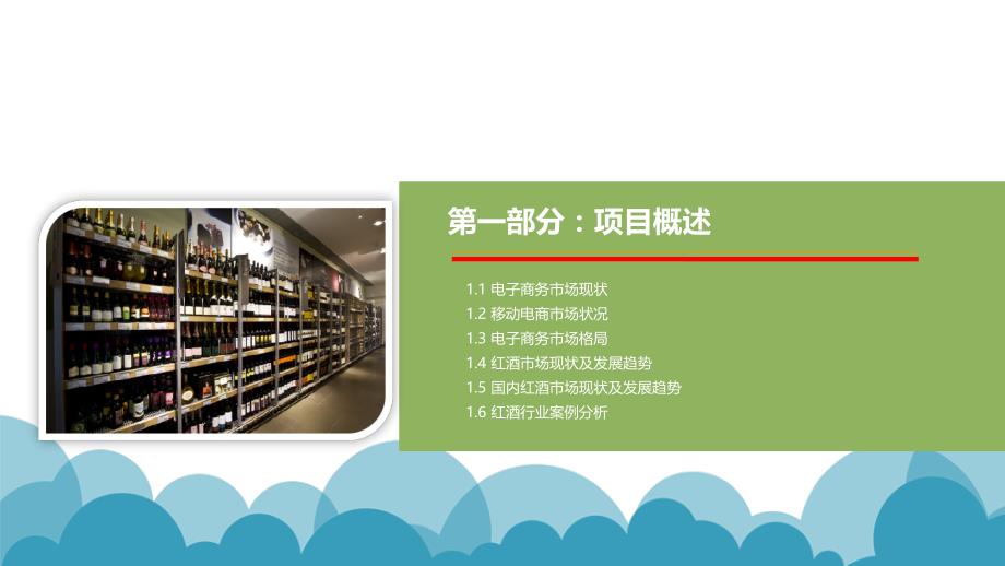 2016年互联网+酒类电商解决方案 互联网+酒类O2O解决方案_第3页