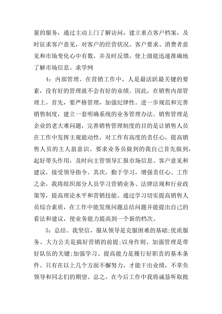 企业销售个人述职报告xx_第2页