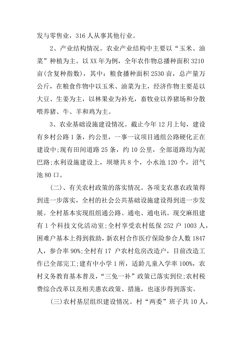 xx农村经济社会发展状况调研报告_第2页