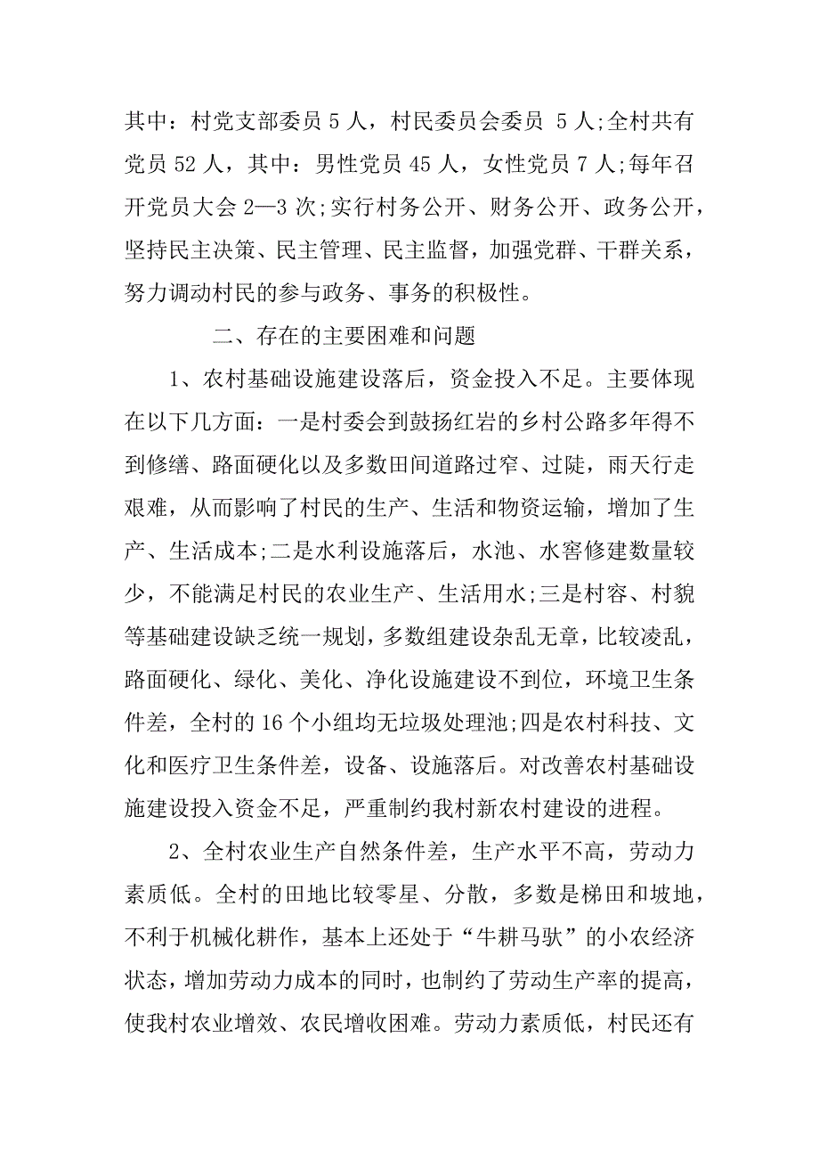 xx农村经济社会发展状况调研报告_第3页