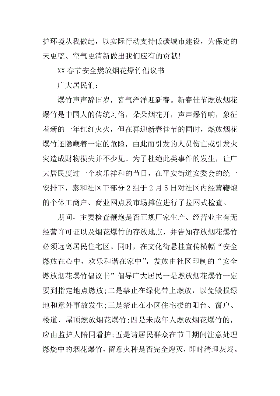 xx春节安全燃放烟花爆竹倡议书_第2页