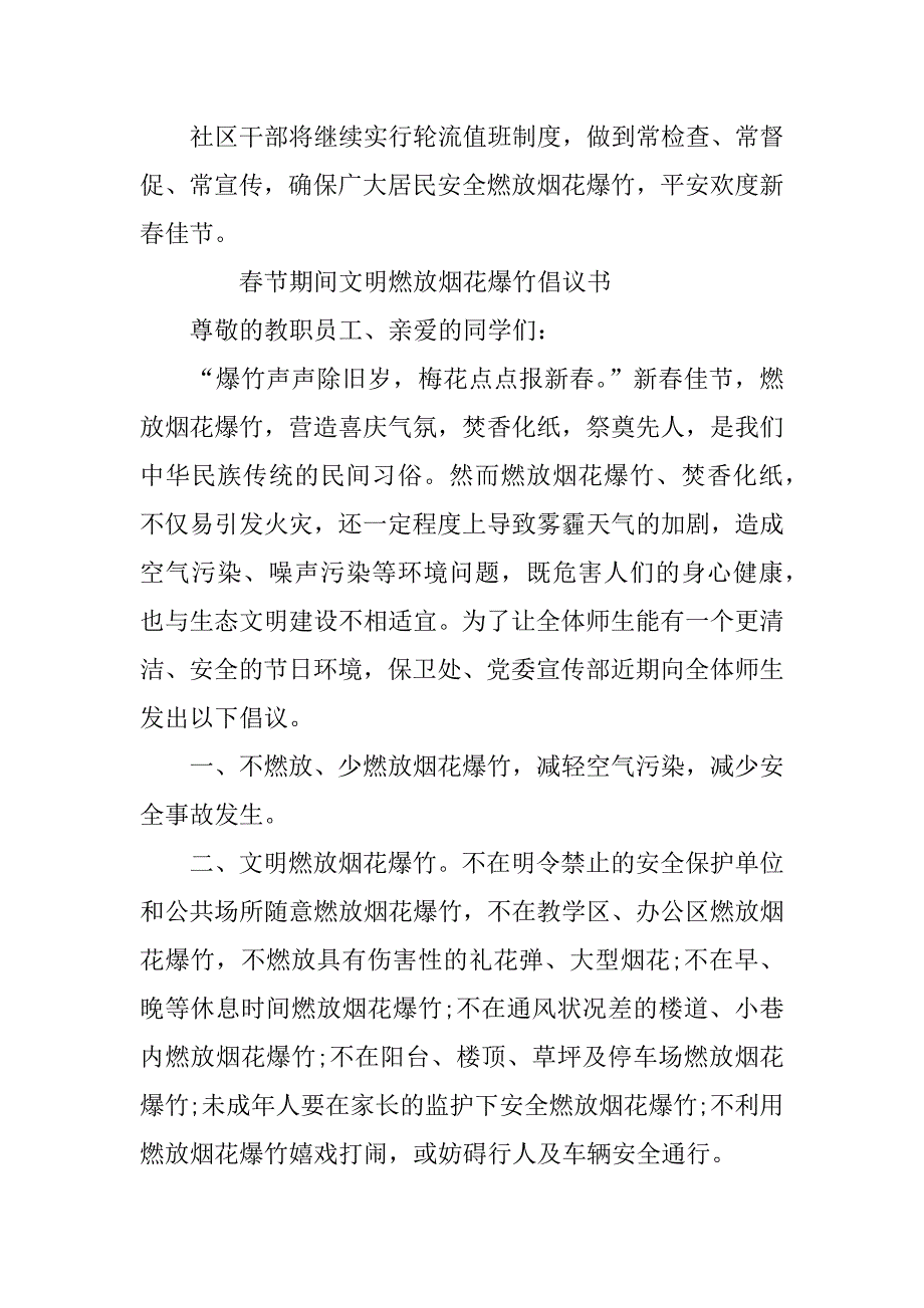 xx春节安全燃放烟花爆竹倡议书_第3页