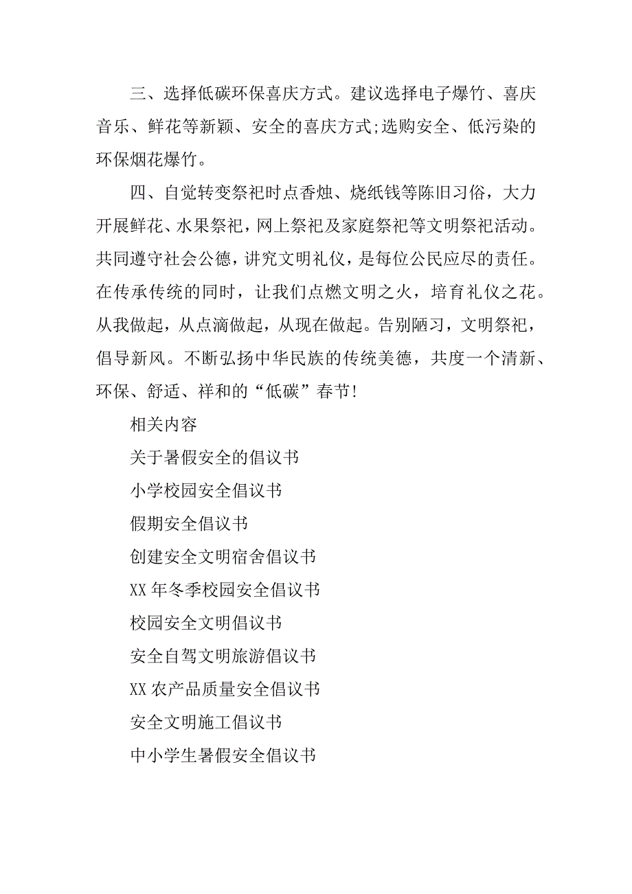 xx春节安全燃放烟花爆竹倡议书_第4页