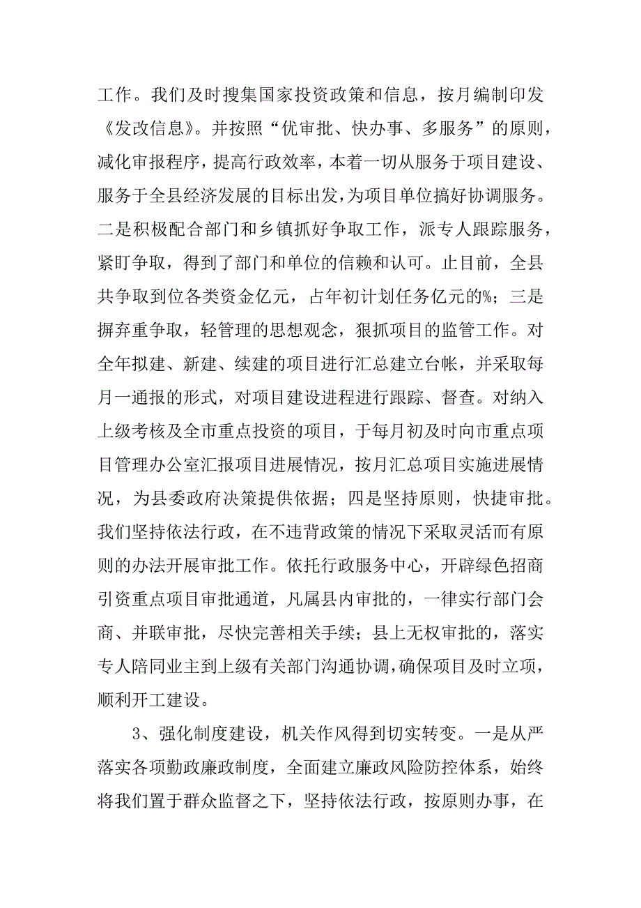 xx年县发改局政风行风建设情况述职报告_第2页