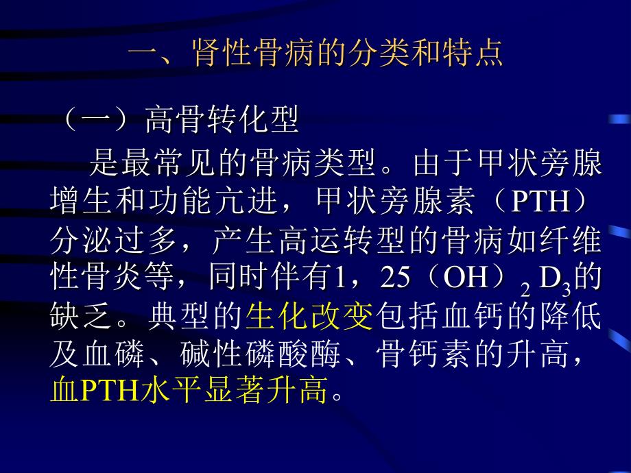 肾性骨病诊断与治疗2_第3页