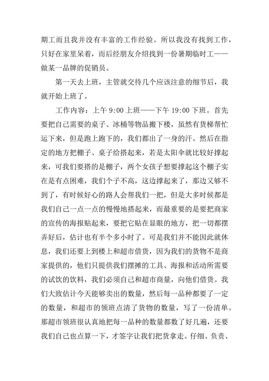 关于暑假商场促销的社会实践报告_第2页