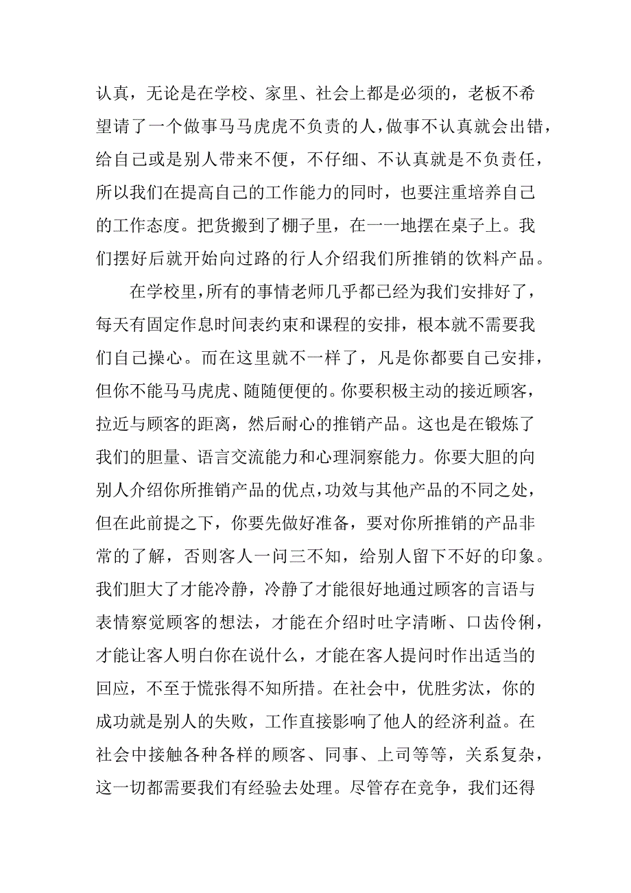 关于暑假商场促销的社会实践报告_第3页