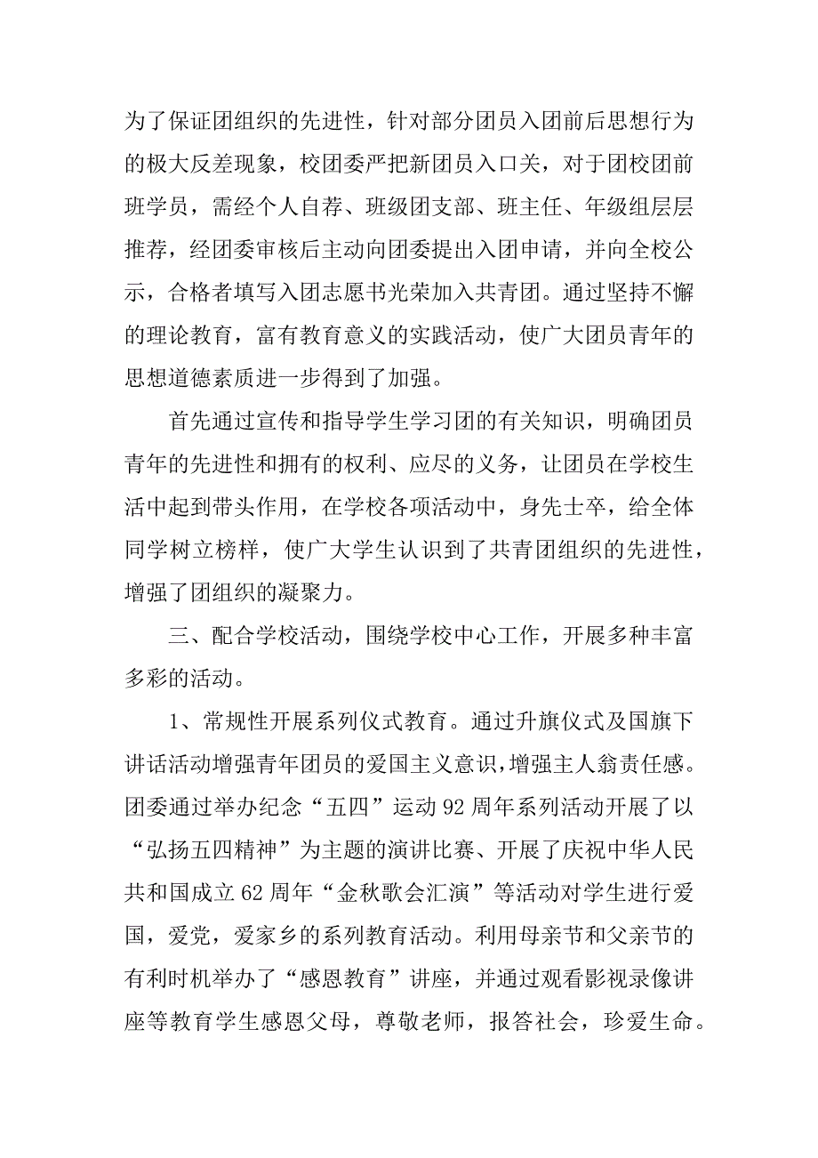 初中团委自查报告_第2页