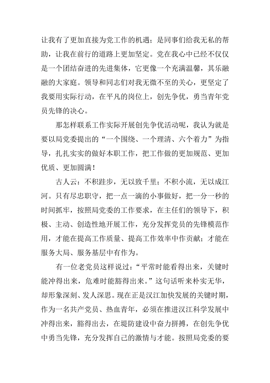 个人创先争优演讲稿_第2页