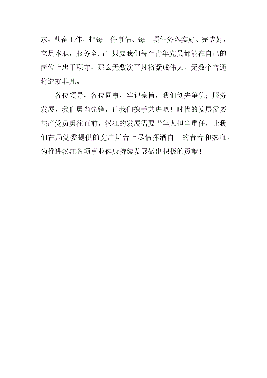 个人创先争优演讲稿_第3页