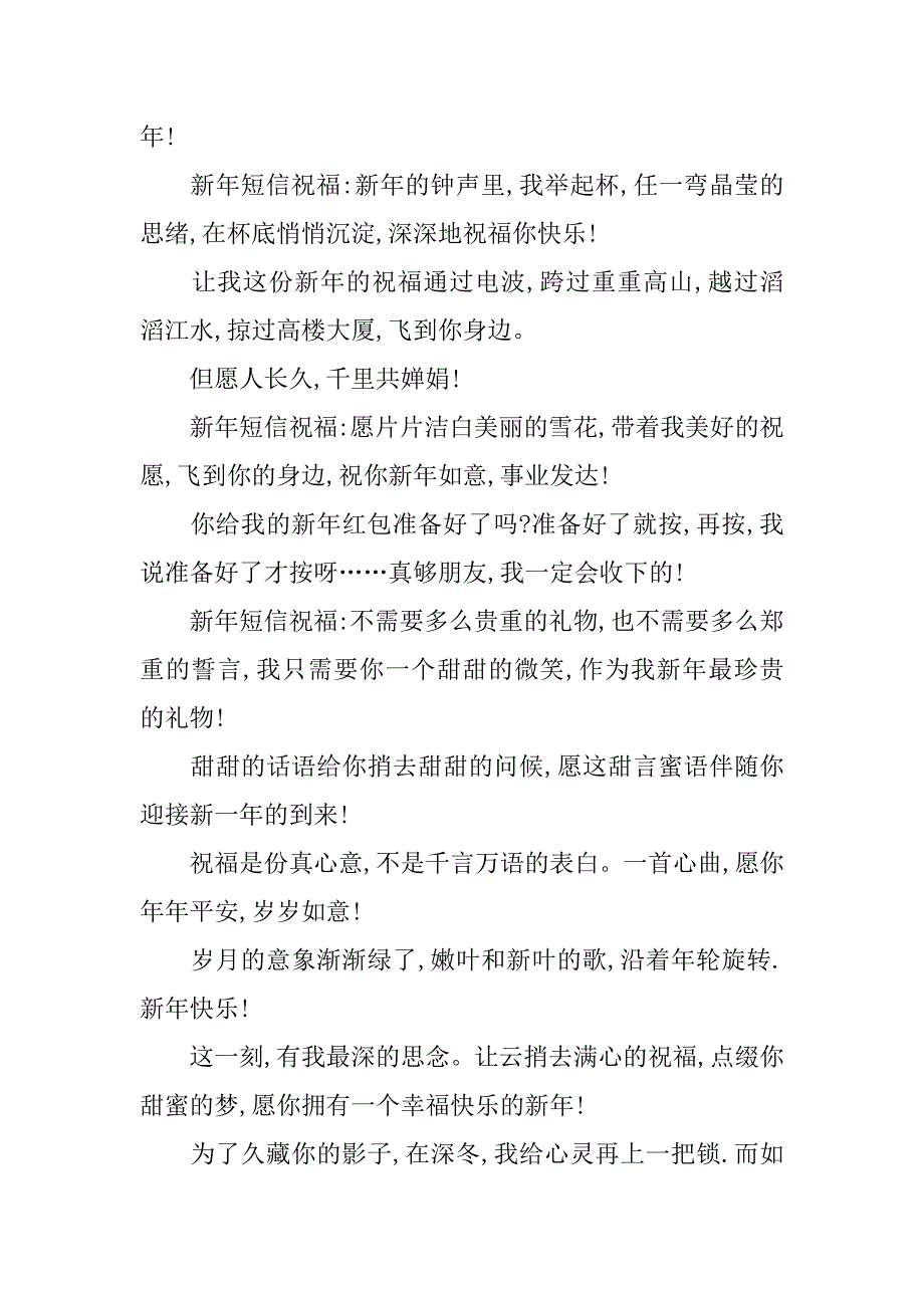 xx春节短信贺词_第3页